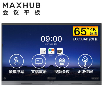 宿迁MAXHUB V5 新锐版 65英寸会议平板