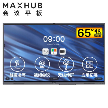 宿迁MAXHUB V5经典版65英寸视频会议平板电视