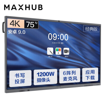 宿迁MAXHUB会议平板 V5经典版75英寸电子白板