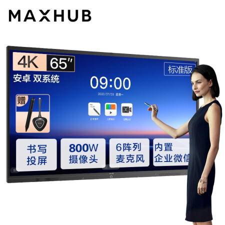 宿迁MAXHUB会议平板V5标准版65英寸